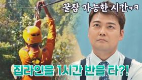 남다른 루앙프라방의 액티비티 스케일..! 1시간 반짜리 집라인 체험💨 | JTBC 220525 방송