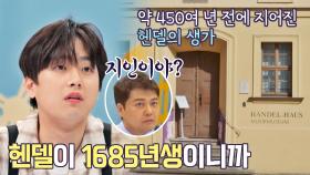 헨델 지인..? 역사 속 아는 형님(?)만 수백 명인 척척박사 이찬원'◡' | JTBC 220525 방송