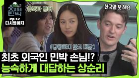 [EP.12] ＂한국어.. 못 해요.＂ 최초로 등장한 외국인 손님↗ 유학파 회장님 사장님 영어 실력｜JTBC 180422 방송