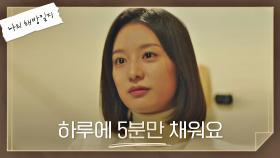 '하루 5분만' 김지원이 서울에서 살아남는 방법 | JTBC 220528 방송
