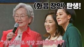 존재 자체가 하모니였던 뜨씽즈 〈화음 장인〉 윤유선&우미화🎼 | JTBC 220530 방송