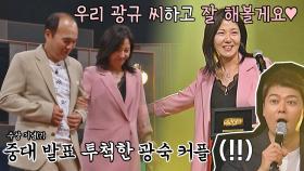 〈실력이 떡상〉 수상 기념 중대 발표(?) 투척한 광숙 커플♨️ | JTBC 220530 방송