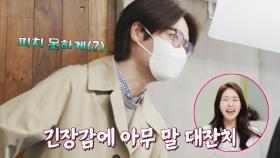 ＂결혼을 피지 못하게..＂ 긴장한 김태현의 아무 말 대잔치 ㅋㅋ | JTBC 220531 방송