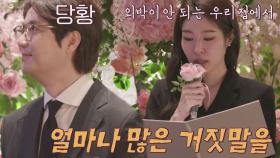 엄마둥절🤣 전국의 딸 가진 부모님들 시청 금지🙅🏻 (ft. 외박) | JTBC 220531 방송
