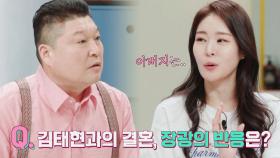 ❣️미자&김태현 결혼 소식❣️ 장인 장광의 첫 반응은 어땠을지..?! | JTBC 220531 방송