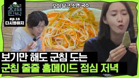 [EP.15] 민박집 마감 D-1홈메이드 국수 만들기↗ 먹방하고 한라산 가는 이효리&윤아｜JTBC 180513 방송