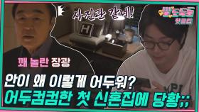 ♨️핫클립♨️ ＂사진관? 암실?＂ 김태현♥미자 신혼집에 들른 장인 장광이 놀란 이유는?｜JTBC 220608 방송