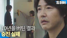 승진 떨어트린 상사 머리에 박치기｜18어게인｜JTBC 200921 방송