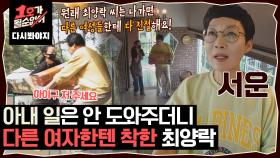 ＂여자 분 같은데?＂ 카페 일 안 도와주던 최양락이 친절해지는 순간｜JTBC 200527 방송