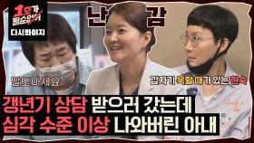 팽년기 진단 받으러 갔다가 생각보다 심각한 결과에 충격받은 팽락부부｜JTBC 200624 방송 외