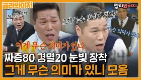 완벽한 T인간 짜증 80 경멸 20 -_-💢 서장훈 ＂그게 무→슨↗ 의미가 있니?＂ 모음ㅣJTBC 220618 방송 외