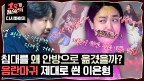 은형재준 부부가 침대를 안방으로 옮긴 이유는..?( ͡° ͜ʖ ͡°) 음란마귀 이은형｜JTBC 200729 방송