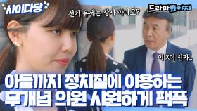 ＂자랑스러우세요?＂ 모든 걸 남 탓하는 무개념 정치인 팩폭으로 뚜드려 패는 수영｜런 온(Run On)｜JTBC 201217 방송