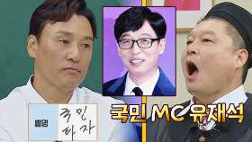 '국민 타자' 이승엽이 생각하는 '국민 MC'는 유재석?! | JTBC 220723 방송