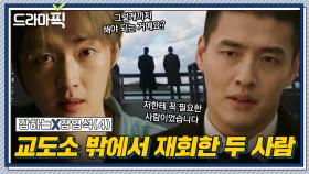 강하늘X강영석 ④ ＂사람 참 안 변해 그치?＂ 형이 반가운 강영석과 모든 진실을 알게 된 강하늘😢｜인사이더｜JTBC 220616 방송 외