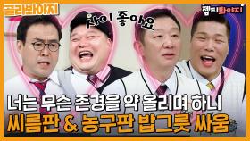 듣고 있으면 욕인지 칭찬인지 모르겠는 강호동X이만기 외 라이벌 혐관 맛집ㅣJTBC 220521 방송