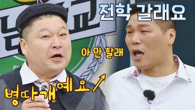 엉망진창 자기소개💦 '독특한(?) 억양' 강호동 vs '전학 선언' 서장훈 | JTBC 220730 방송