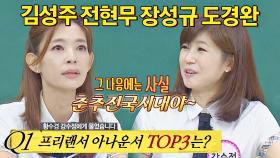 역시 격이 다른 표현👍🏻 황수경-강수정이 뽑은 '프리랜서 아나운서 TOP3' | JTBC 220730 방송