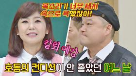 〈야심만만〉 당시, 강호동 파워 에너지에 속으로 욕했던 강수정ㅋㅋ | JTBC 220730 방송