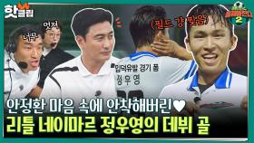 ♨핫클립♨ 여기가 독일이야 조기축구회야? 경기 퀄리티 확 올리는 정우영😎 '어쩌다벤져스 vs FC 프렌즈'｜JTBC 220731 방송