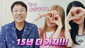 이왜진┏(ºдº)┛ 소시에게 온 이수만 선생님의 축하 메시지💌 | JTBC 220802 방송