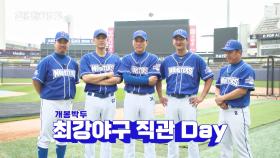 [공지] '최강야구 직관 DAY' 8월 28일 고척스카이돔에서 만나요=⚾33