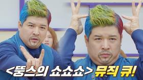모든 세대 SSAP 가능😉 신동의 춤 메들리 〈난 알아요+U+아무노래+마피아〉♬ | JTBC 220806 방송