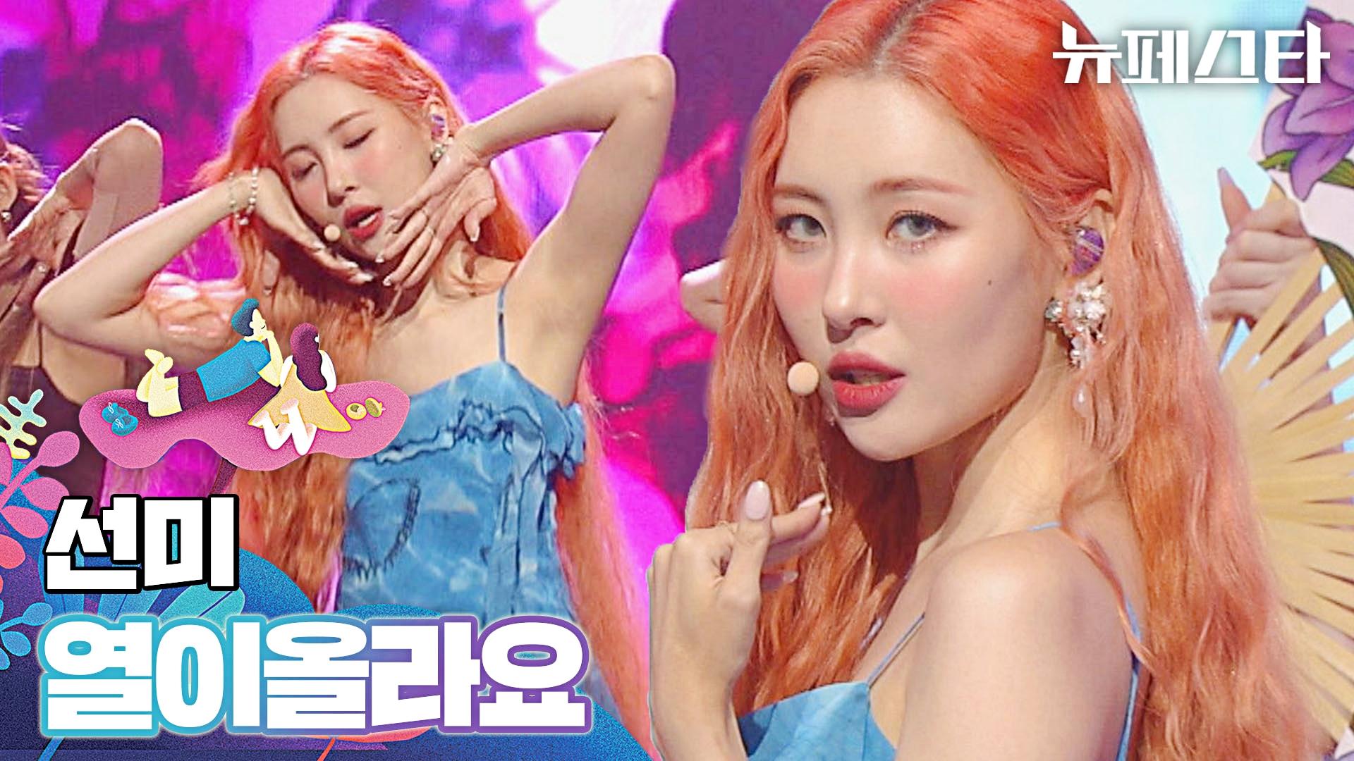 매혹 그 잡채( ˃᷄˶˶̫˶˂᷅ )💗 표정 장인 선미의 〈열이올라요〉♬ | JTBC 220809 방송 | ZUM TV