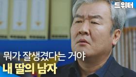 딸바보 아빠｜모범형사2｜JTBC 220806 방송