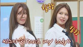 무더위 시원하게 날려주는💙 수영의 〈Touch my body〉♬ | JTBC 220813 방송