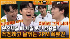 디스전⑥ 2PM - 분노 급발진은 기본🔥 손잡이 놓친 샤워기 마냥 날뛰는 2PM 폭로 모음｜JTBC 210703 방송