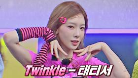 본인 등판! 못 맞춰도 신난 소녀시대의 〈Twinkle〉♬ | JTBC 220820 방송