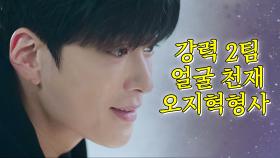 [스페셜] 장승조 눈동자에 치얼스..★ 별 보다 반짝이는 오지혁 형사 비주얼💘 | JTBC 220820 방송