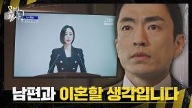 💥충격 발언💥 기자회견에서 정문성과의 이혼을 선언하는 김효진?! | JTBC 220820 방송