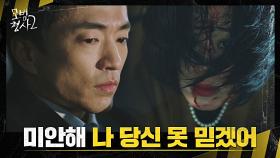 [배신 엔딩] 정문성을 막기 위해 김효진이 낸 고의사고 | JTBC 220821 방송