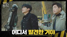 손현주-장승조의 추리력✨ 사라진 차 단번에 찾아버림💨 | JTBC 220821 방송