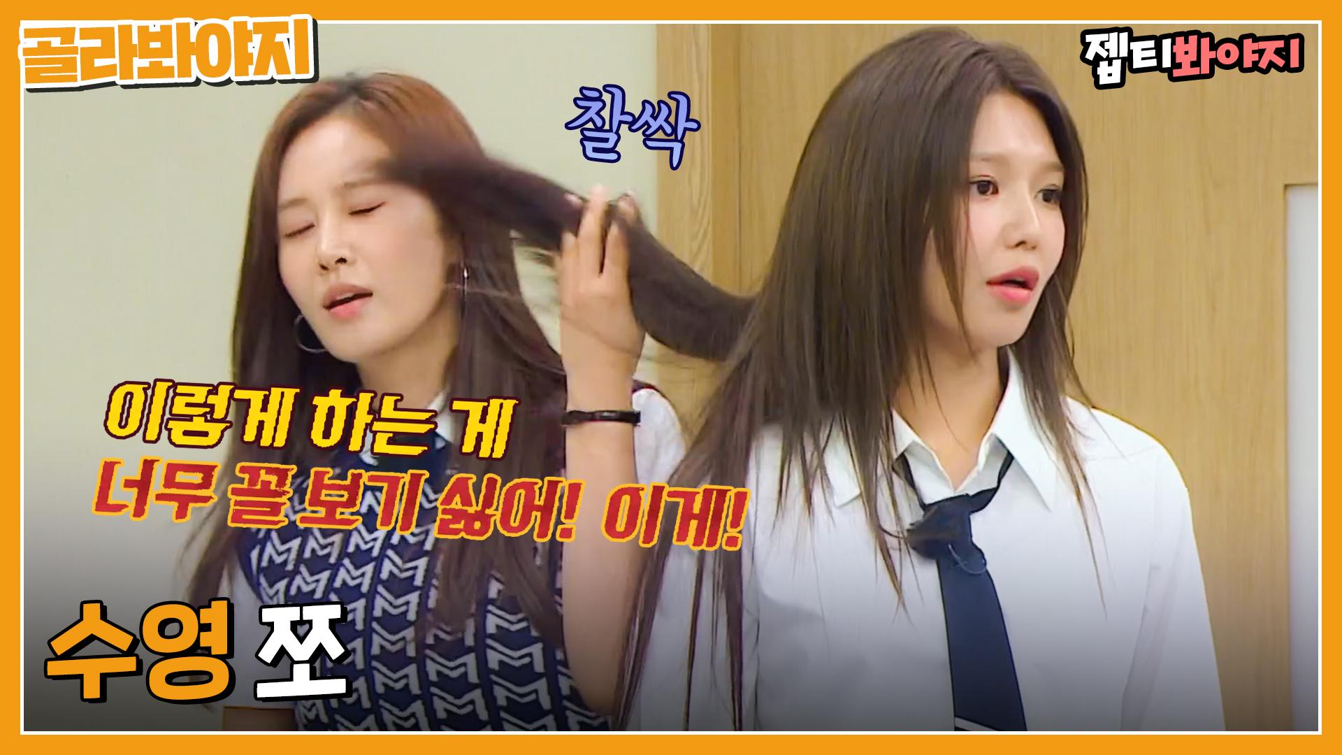 수영 머리카락 싸대기(?)| JTBC 220813 방송 | ZUM TV