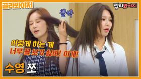 수영 머리카락 싸대기(?)| JTBC 220813 방송