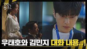 드디어 밝혀지는 「정문성-백상희」의 대화 내용…! | JTBC 220827 방송