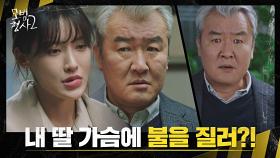 딸바보 손종학 분노 폭발 ＂티제이고 X랄이고 다 필요 없어!!＂ ㅋㅋㅋ | JTBC 220828 방송