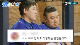 📁 하남자 특) 최강야구 보고 매주 눈물 참음. 이홍구에게 조언하는 송승준 댓글 모음 📁｜JTBC 220808 방송