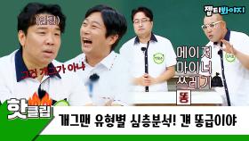 ♨️핫클립♨️ 비주얼 경쟁 피 터지는 개그계 심층 분석 ㅋㅋㅋ 오지헌은 메이저이고 허경환은 똥급인 이유｜JTBC 220903 방송
