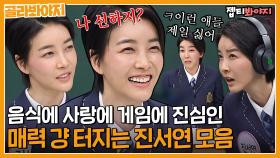 이거 보고 독전 진서연 까먹음;; 진서연씨 왜 이렇게 매력 있어요?｜JTBC 200201 방송