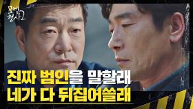 나쁜 놈 특) 손현주-장승조의 심문을 꿰뚫어 봄 👉 박원상 | JTBC 220903 방송