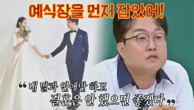 냅다 결혼식장부터 잡아버린 박휘순의 직진 결혼💨 | JTBC 220903 방송