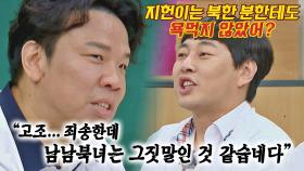 오지헌 비주얼 하나로 북한 사람 편견 뒤집은 사연^_ㅠ;; | JTBC 220903 방송