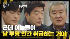 왕따이십니다.. 손종학 신세 한탄에 강력 2팀 ~안절부절~ | JTBC 220904 방송