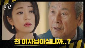 [의심 엔딩] 김효진에게 의문을 남긴 박근형 ＂천 이사님이십니까?＂ | JTBC 220904 방송