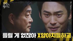 손현주-최대훈의 살벌한 기싸움⚡️ ＂내가 만만해 보여?＂ | JTBC 220904 방송
