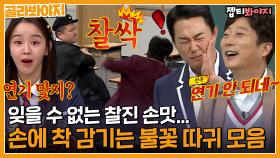 눈치+순발력 필수💥 전학생이고 형님들이고 냅다 날리는 불꽃 따귀 모음｜JTBC 220730 방송 외